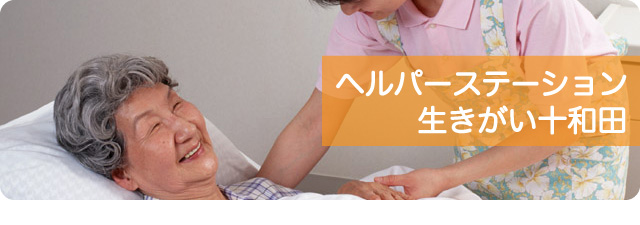 訪問介護トップイメージ