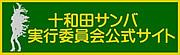 産馬通りでサンバを踊る実行委員会公式サイト